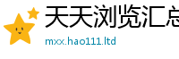 2025年天天免费资料及王中王493333WWW马头诗